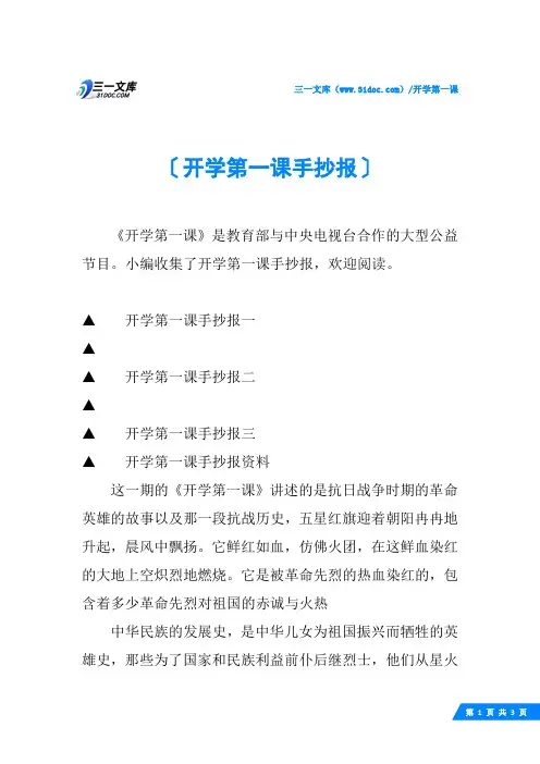 开学第一课手抄报