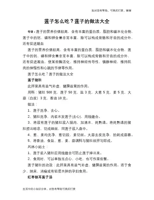 莲子怎么吃？莲子的做法大全
