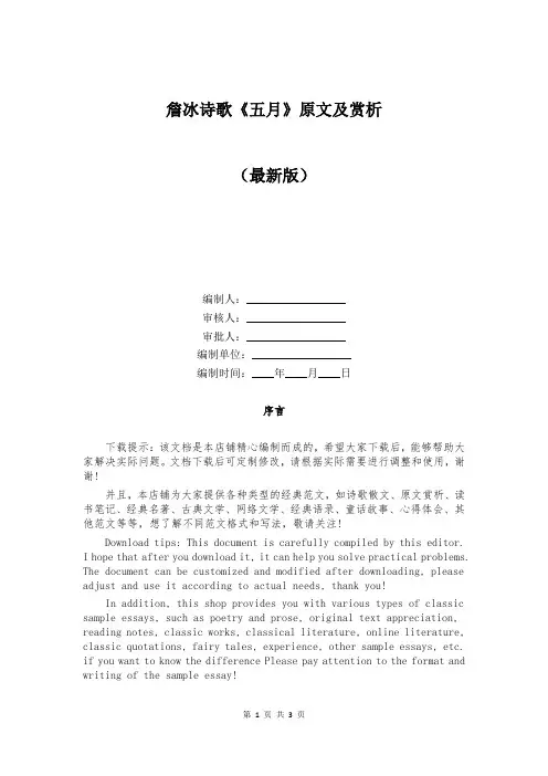 詹冰诗歌《五月》原文及赏析