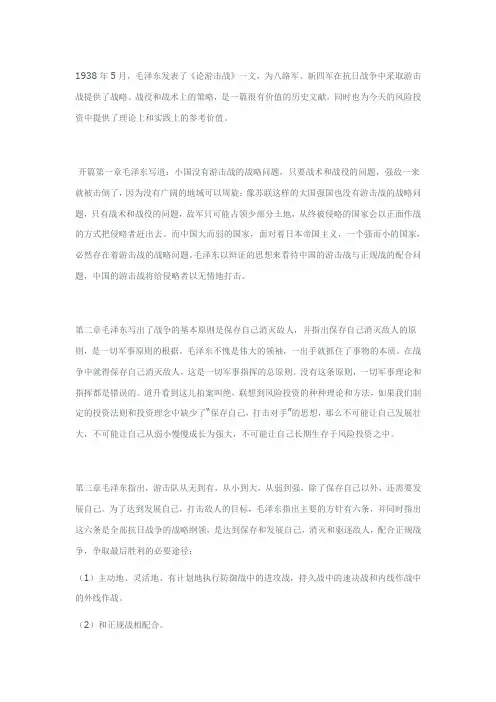 论游击战