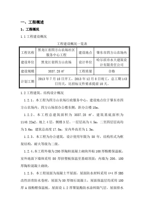 社区服务中心施工组织设计