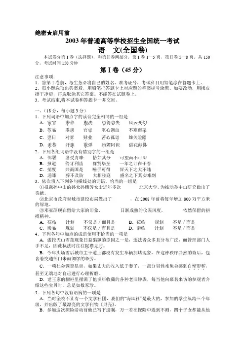 2003年普通高等学校招生全国统一考试语文试题及答案(全国卷)