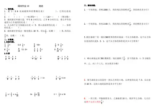 新人教版六年级数学上册   第十周 周末作业