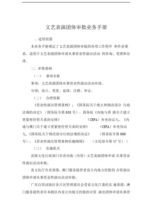文艺表演团体审批业务手册