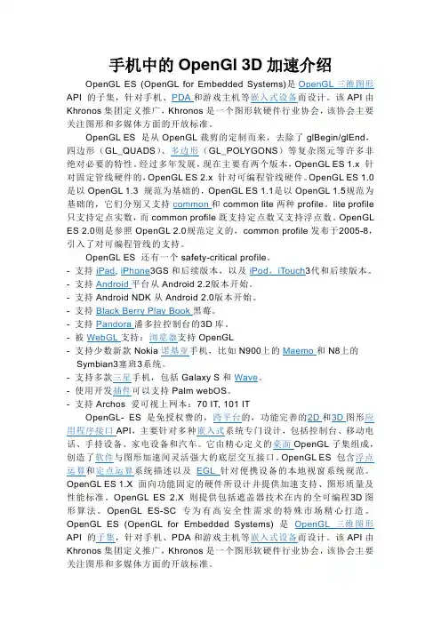 手机中的OpenGL 3D加速介绍