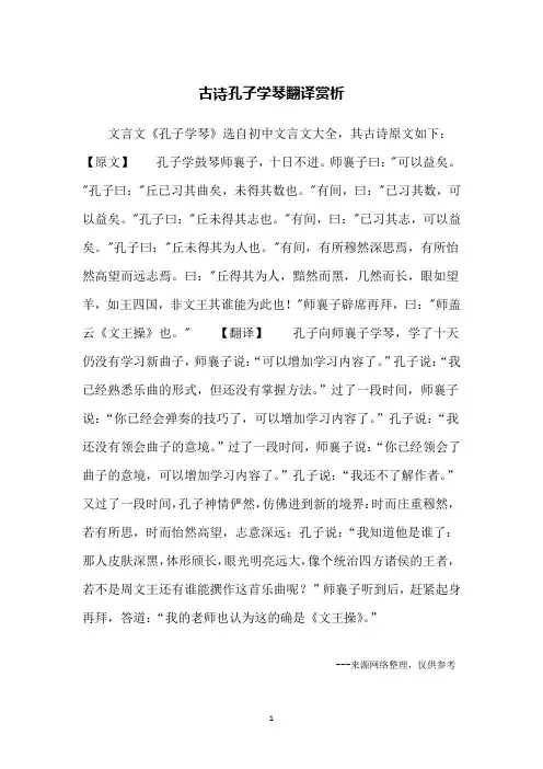 古诗孔子学琴翻译赏析