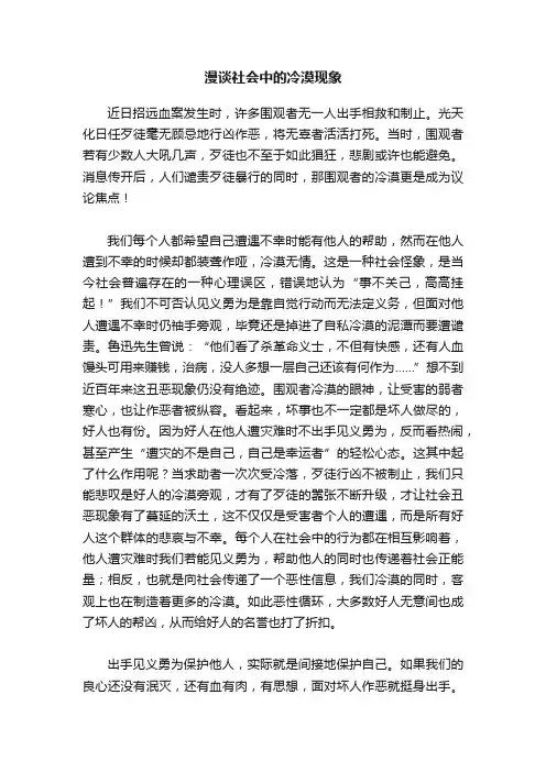 漫谈社会中的冷漠现象