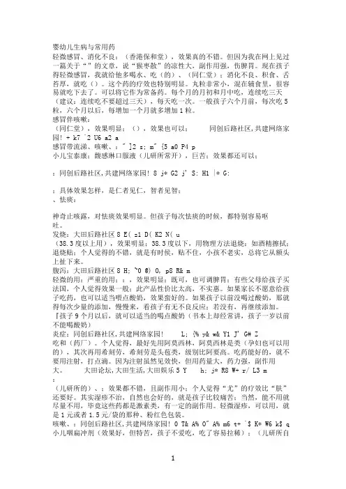 婴儿生病常用药