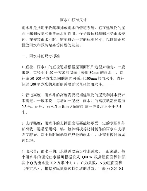 雨水斗标准尺寸
