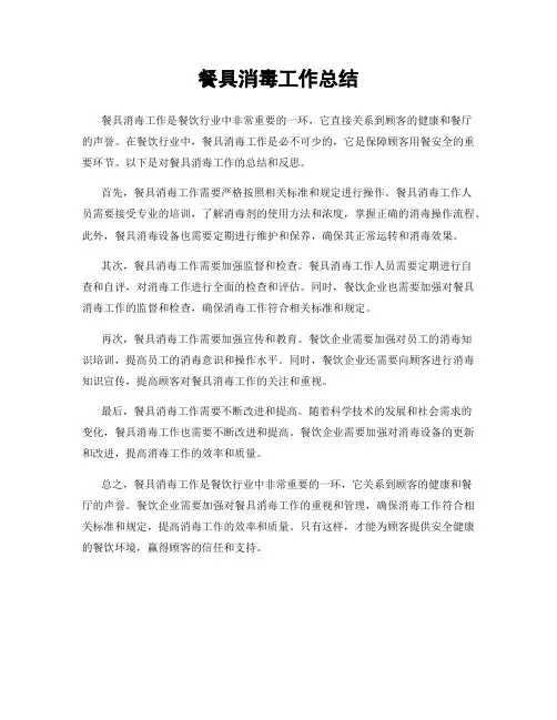 餐具消毒工作总结