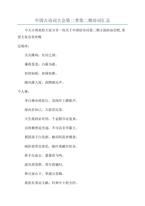 中国古诗词大会第二季第二期诗词汇总