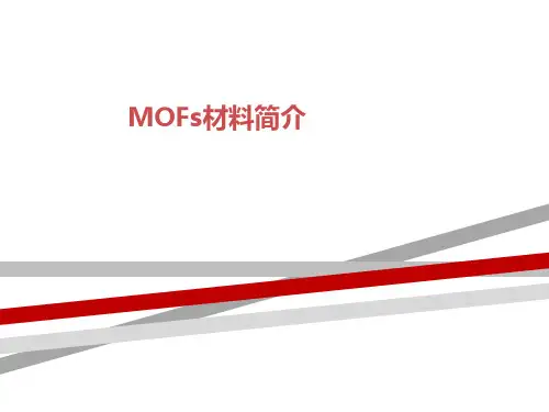 MOFs材料简介
