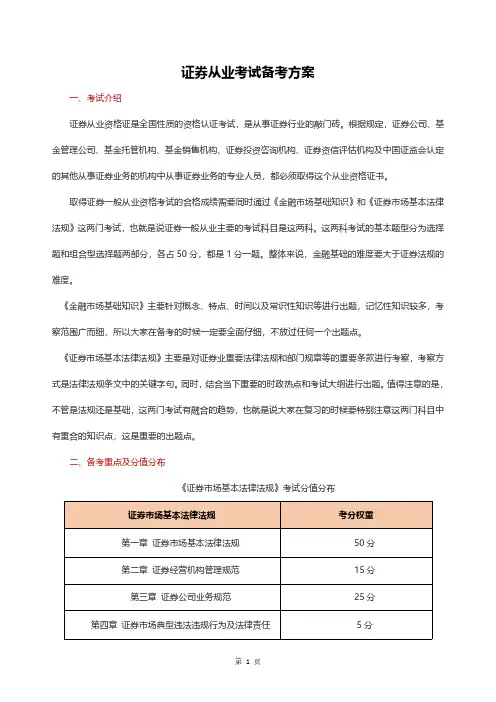 全国证券从业资格考试备考方案及应试技巧