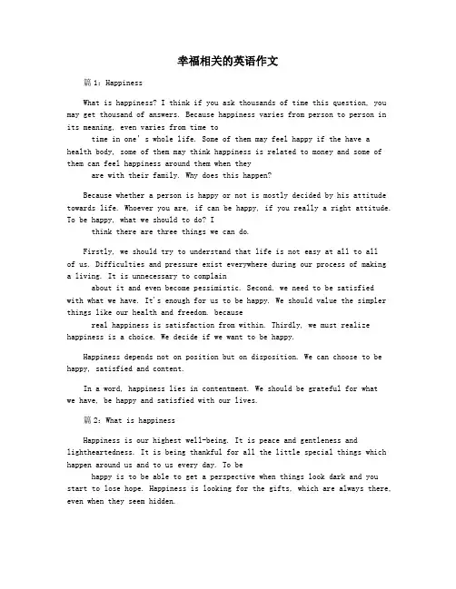 幸福相关的英语作文
