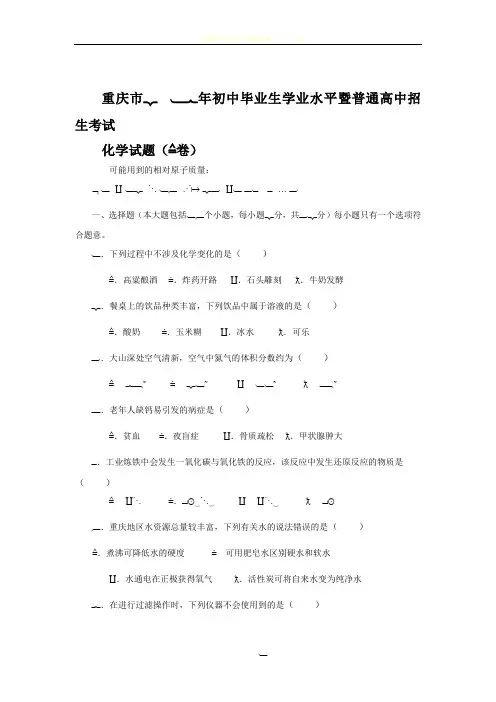 重庆市2017年中考化学试卷(A卷含答案)
