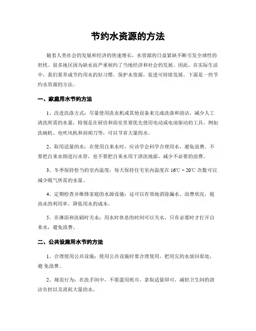节约水资源的方法