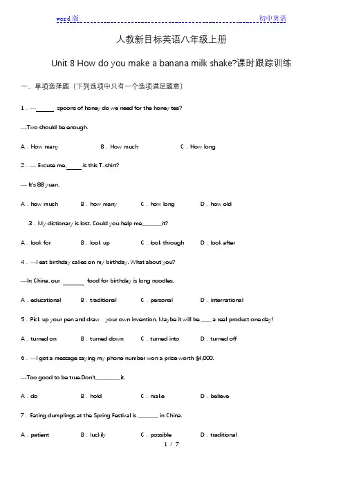 人教新目标英语八年级上册Unit 8 课时跟踪训练(word版)(含答案)