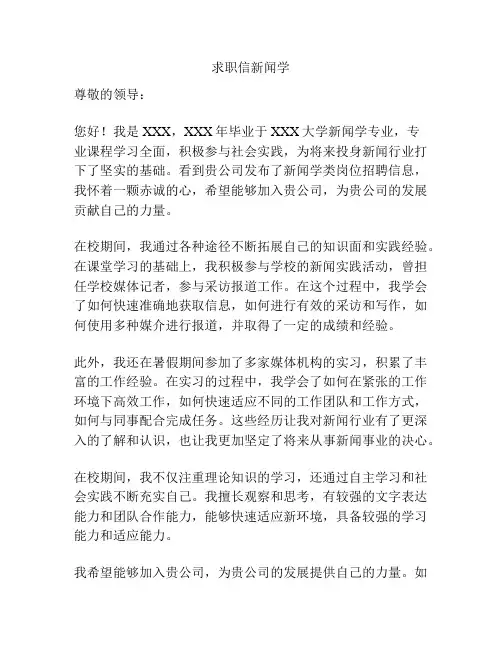 求职信新闻学