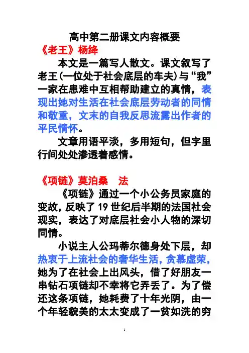 高中第二册课文内容概要