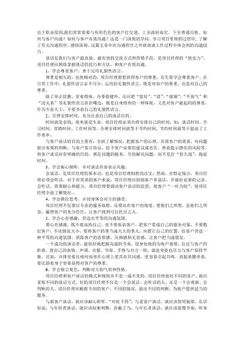 项目经理如何与客户沟通