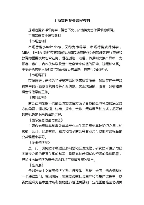 工商管理专业课程教材