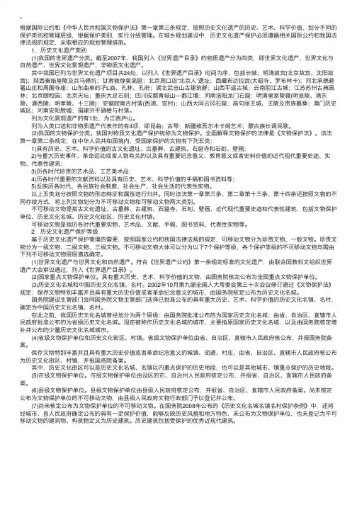 历史文化遗产类别与保护等级