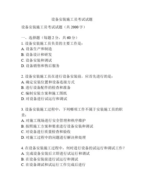 设备安装施工员考试试题