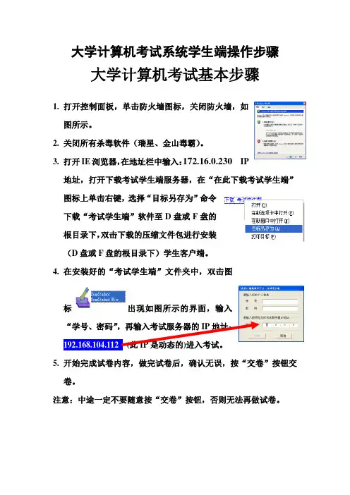 大学计算机考试系统学生端操作步骤