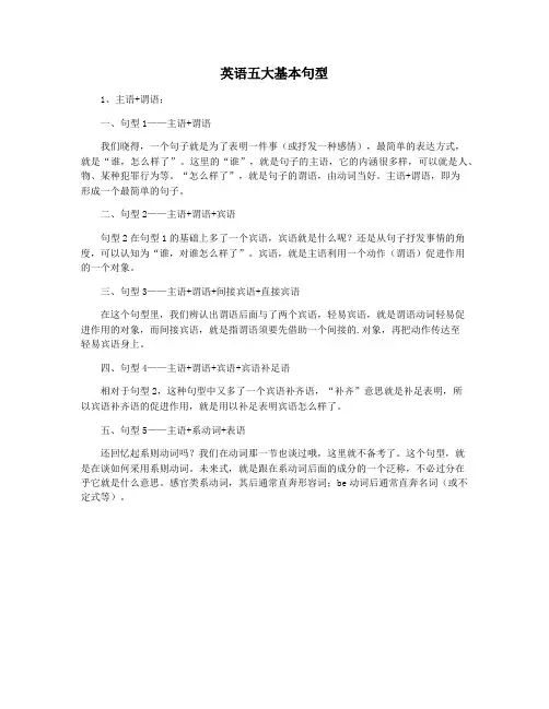 英语五大基本句型