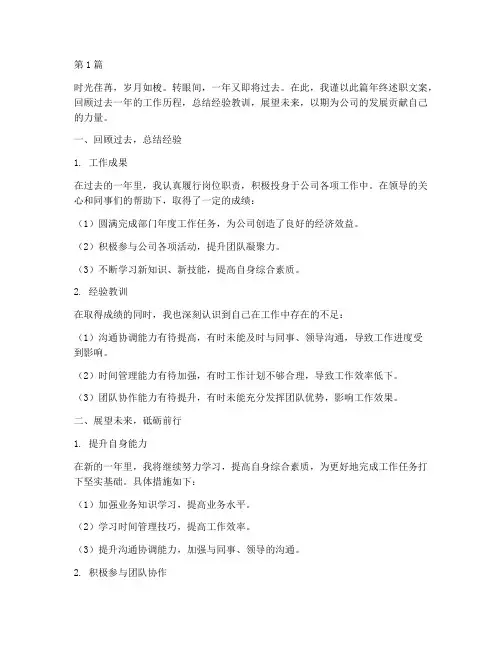 年终述职文案结尾(3篇)