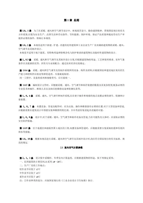 暖通设计规范【范本模板】