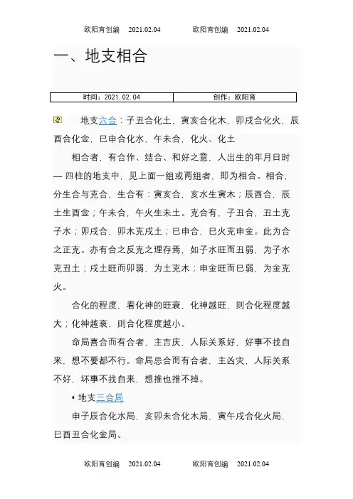 地支相合和相克之欧阳育创编