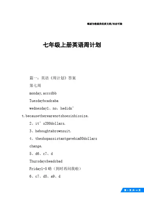 七年级上册英语周计划