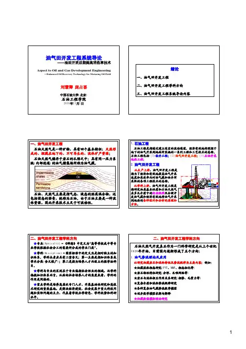油气田开发工程系统导论讲义(精简版)