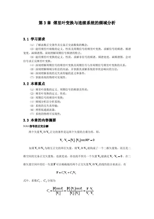 信号与系统王明泉第三章习题解答