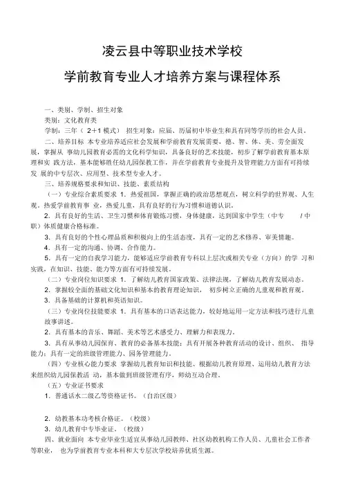 广西幼师32五年制学前教育专业课程计划表