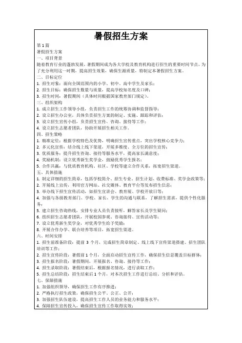 暑假招生方案