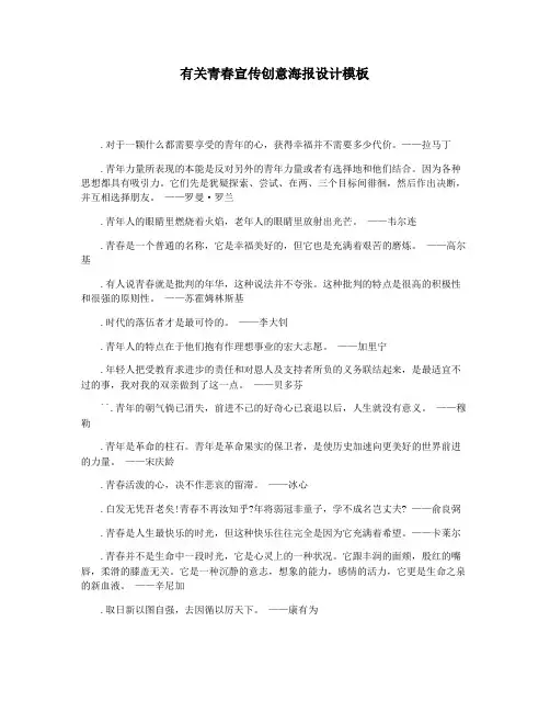 有关青春宣传创意海报设计模板