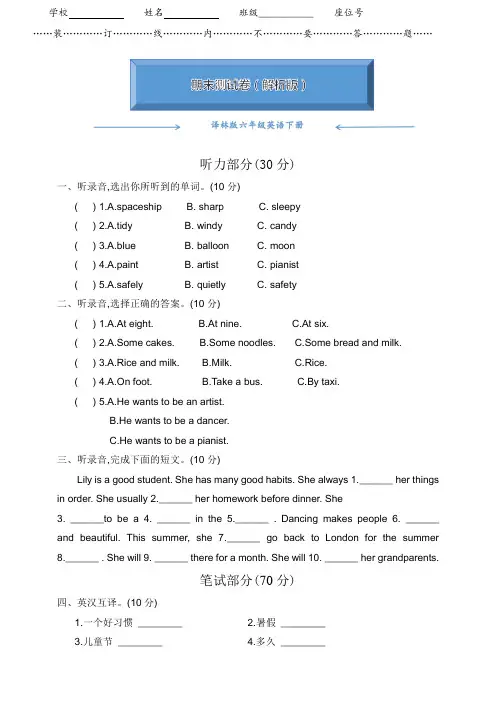 译林版英语六年级下册《期末测试卷》(附答案解析)
