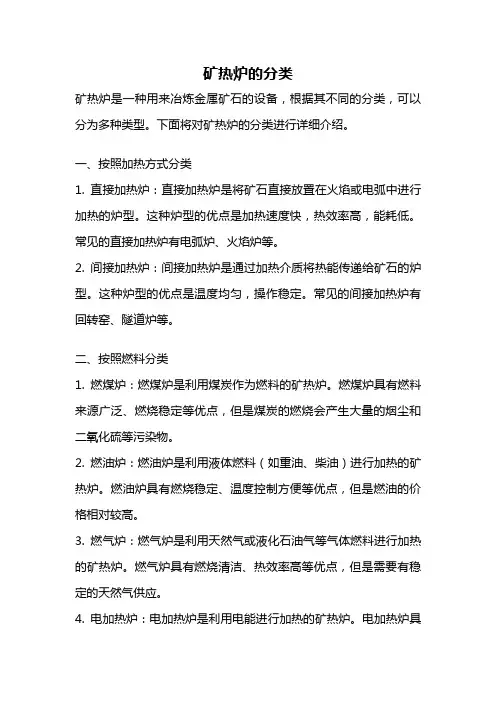 矿热炉的分类