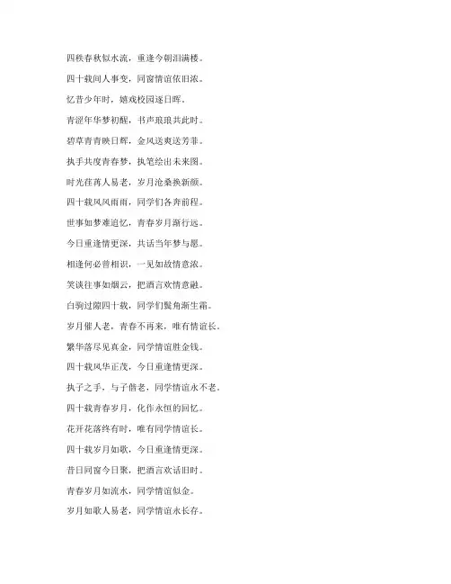 四十多年同学聚会感言诗