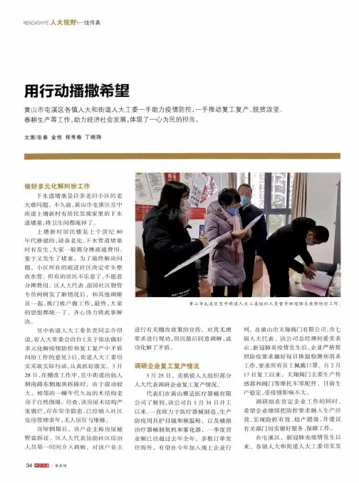 用行动播撒希望