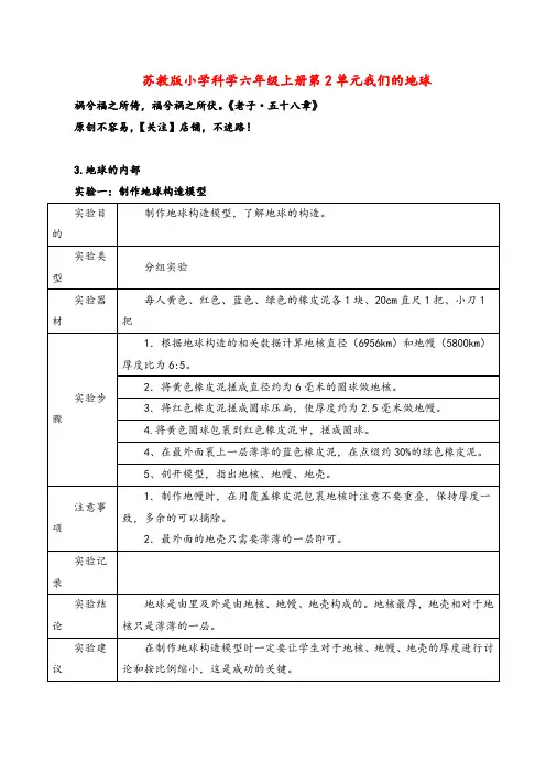 苏教版科学六年级上册地球的内部实验单教案与反思