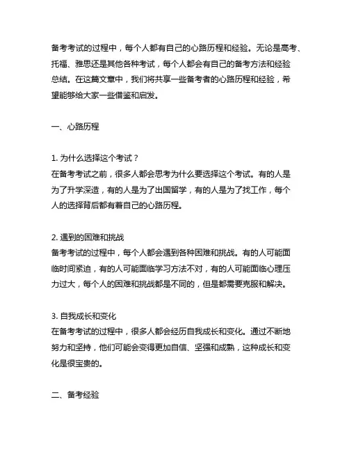 分享他们的备考经验和心路历程