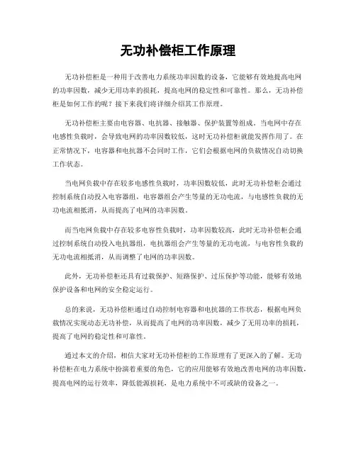 无功补偿柜工作原理
