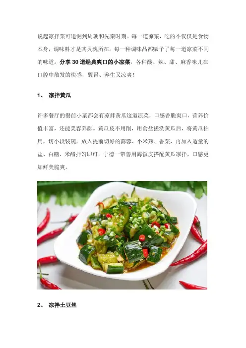 特色凉拌菜