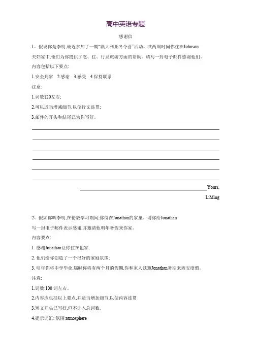 2019届高三英语二轮复习书面表达专项练习(4)应用文写作-感谢信 Word版含答案