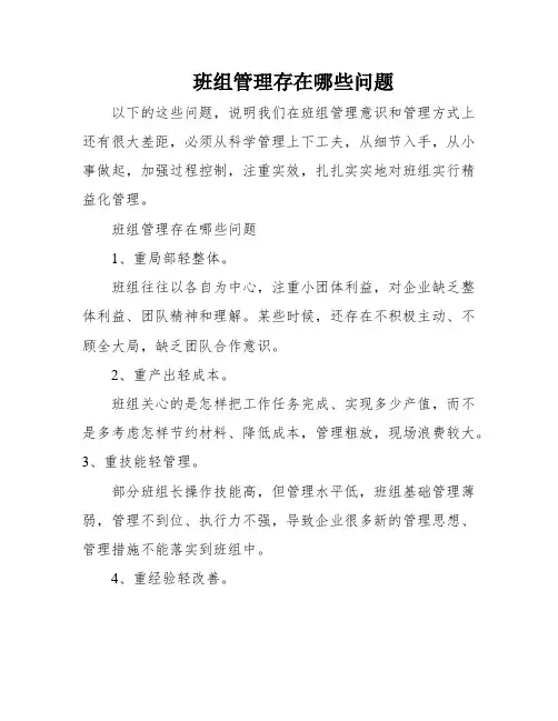 班组管理存在哪些问题
