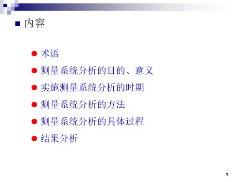 MSA测量系统分析PowerPoint演示文稿