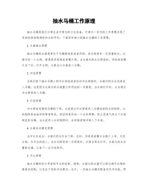 抽水马桶工作原理